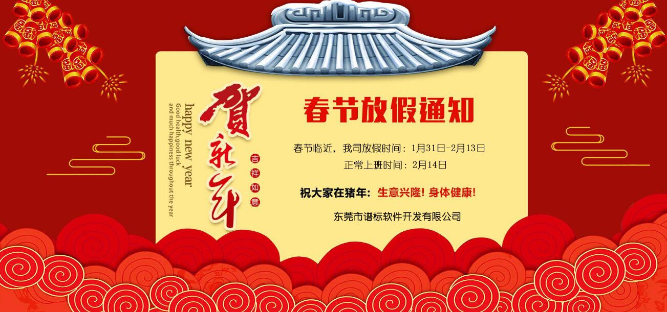 明天會(huì)更好-2019譜標(biāo)軟件新年祝福