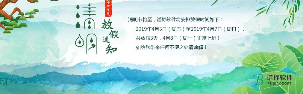 清明踏青出游親自然，感念春天新氣象！-譜標(biāo)軟件