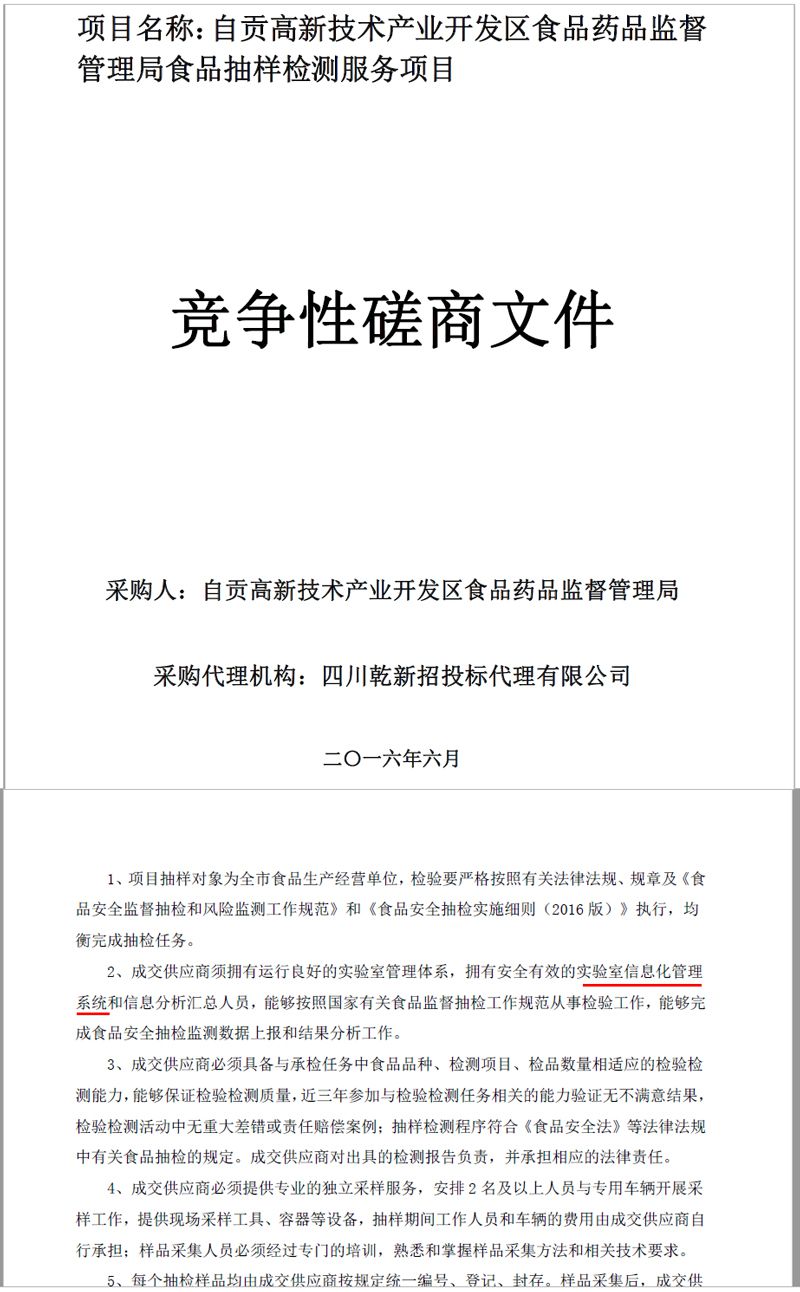 實驗室信息管理系統(tǒng)是政府部門檢測服務招標的重要要求