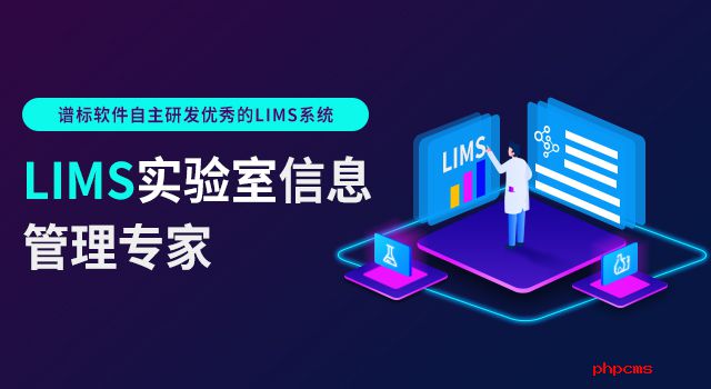 LIMS信息管理系統(tǒng)應(yīng)用的領(lǐng)域有哪些？