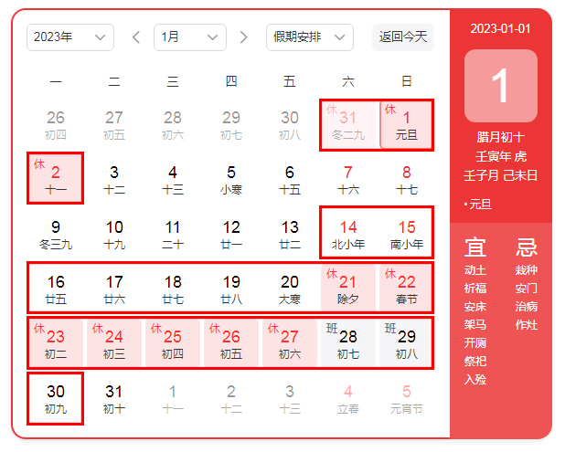 譜標軟件元旦 春節(jié)放假安排